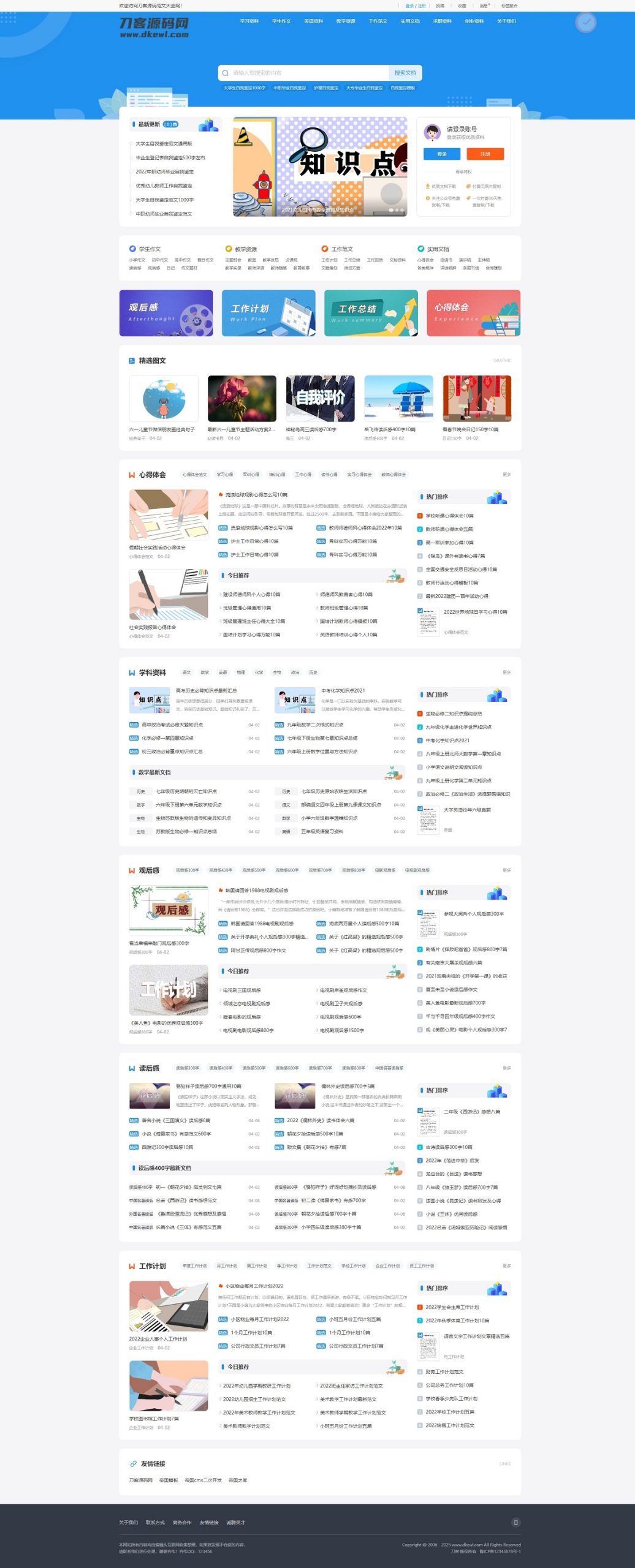 文库范文自动生成word文档源码/文章付费下载/内容付费复制/带支付-云泽轻创网