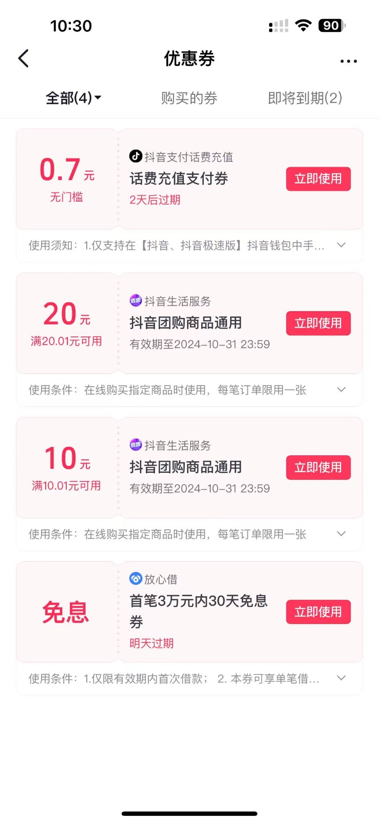图片[2]-抖音团购评价得优惠券揭秘 单号优惠30-50 详细教程-云泽轻创网