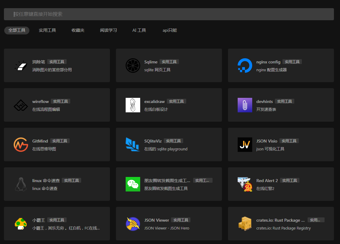 一个干净的工具聚合网 很干净 开源-云泽轻创网