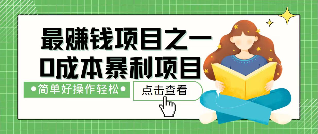 7天赚了2.4万，最赚钱项目之一，小白有手就行-云泽轻创网