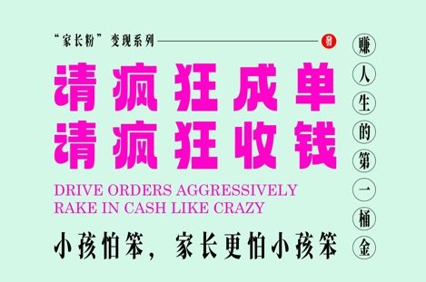 家长粉变现，每逢大假小假是真的都在疯狂成单疯狂收米，在教培行业里挣你人生的第一桶金，轻松又高效-云泽轻创网