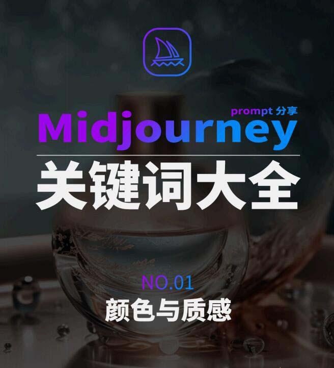 Midjourney辞典AIGC中英双语图文辞典+提示关键词Prompt大全-云泽轻创网