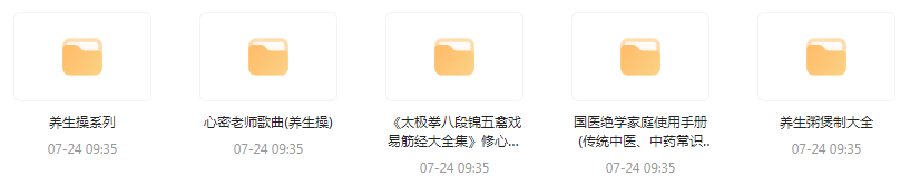健康养生教程合集-云泽轻创网