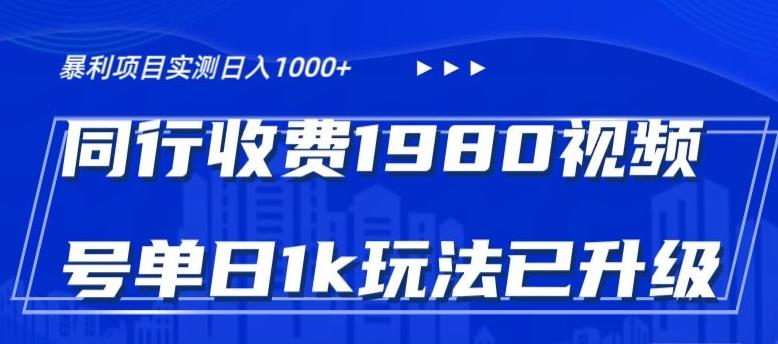 外面卖1980的视频号冷门三农赛道悄悄做月入3万+当天见收益-云泽轻创网