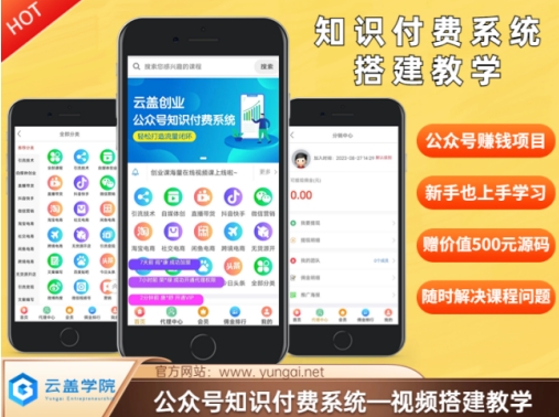 价值600元2024公众号知识付费搭建教学，全部为实操步骤，无纯废话-云泽轻创网