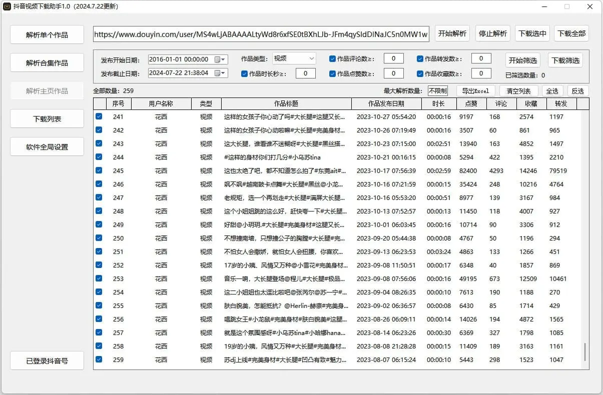 抖音直播监控录制工具和抖音视频下载助手-云泽轻创网
