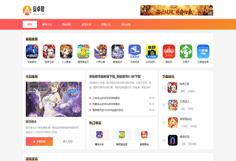 WordPress主题 AZJ双端应用下载主题 游戏应用下载主题-云泽轻创网