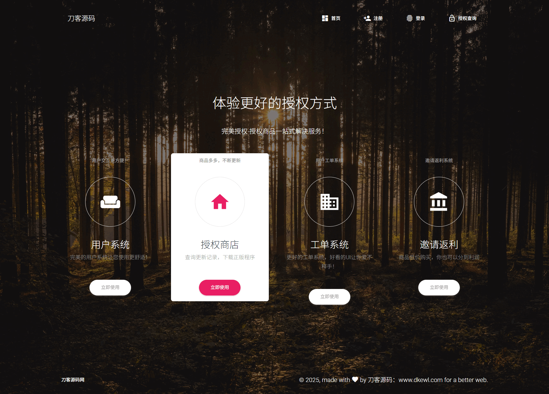 PHP域名授权系统网站源码/授权管理工单系统/精美UI/附教程-云泽轻创网