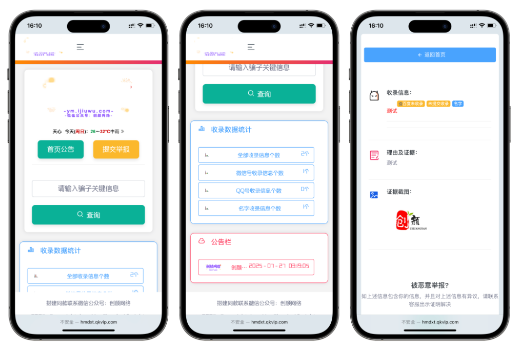 黑名单举报查询系统源码 网页源代码查看器 举报软件的平台-云泽轻创网