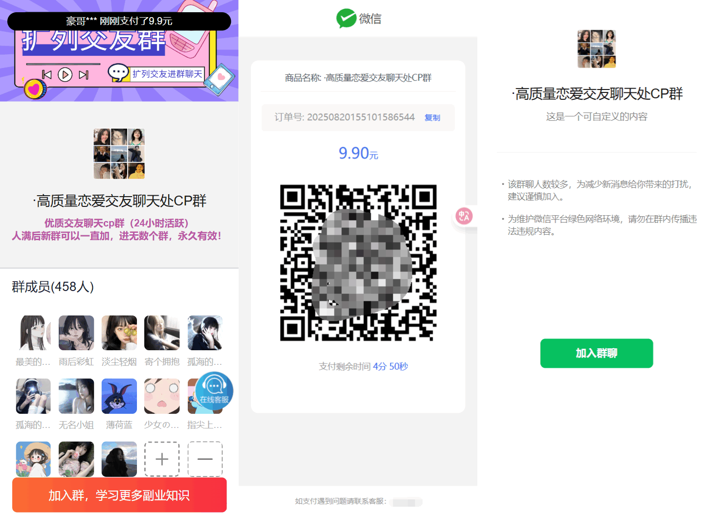 最新付费进群系统源码 V4.1全开源版本源码 附教程-云泽轻创网
