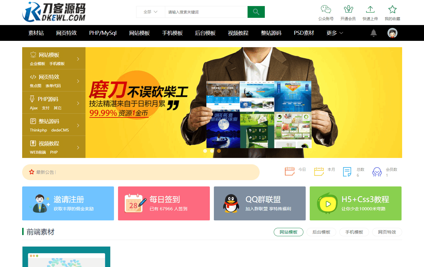 织梦素材站网站源码 资源付费下载交易平台源码-云泽轻创网