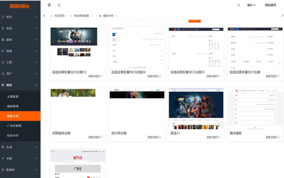 最新Pro版视频影视系统 电影管理系统源码 电影院播放系统含9套模板-云泽轻创网