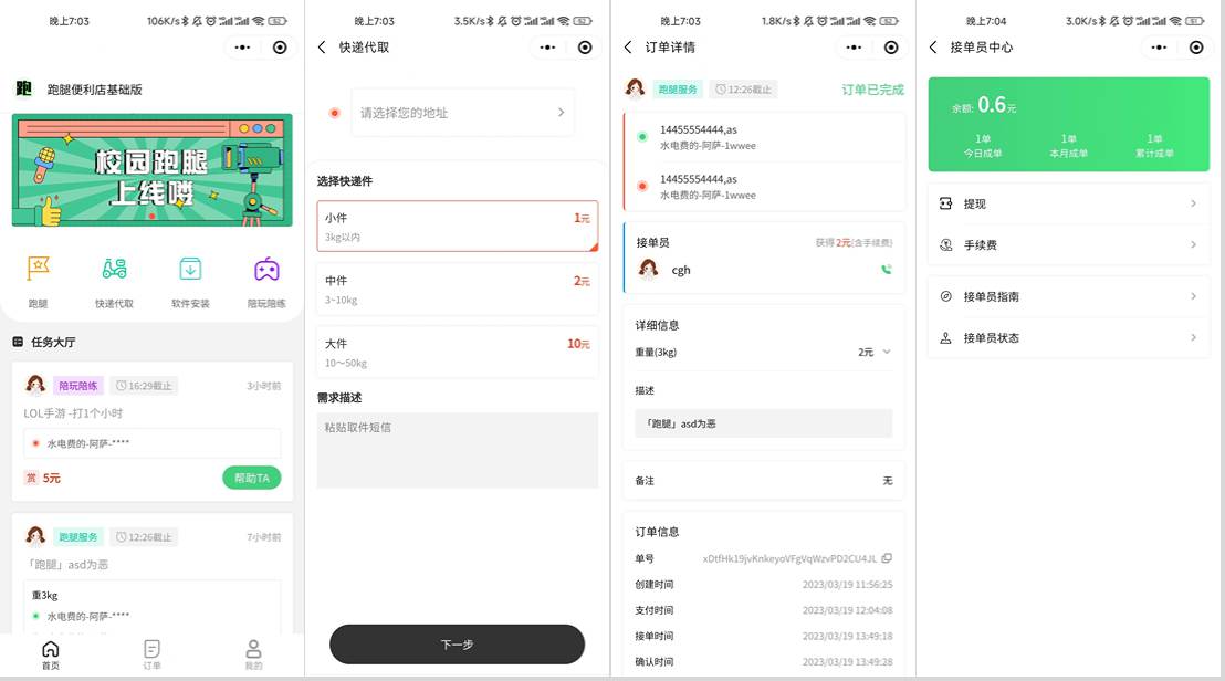 校园跑腿小程序源码 | 跑腿便利店小程序-云泽轻创网