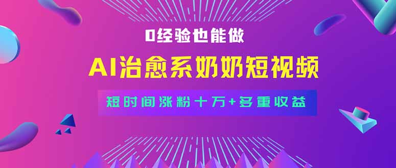 全新蓝海短视频赛道，小白也能快速复制，轻松月入过万-云泽轻创网
