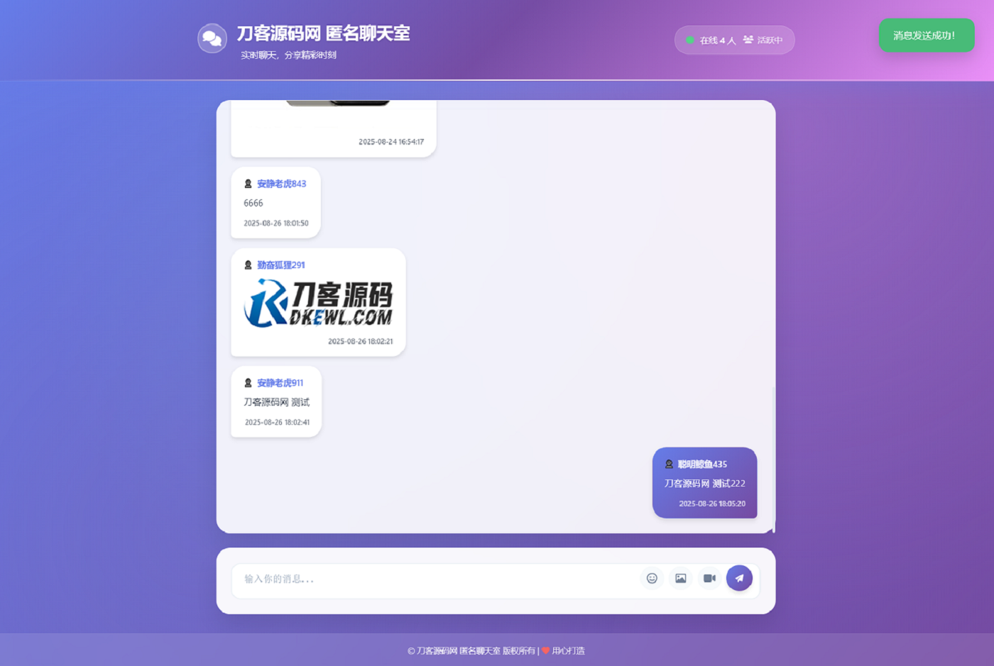 全新UI匿名在线聊天室系统源码 | 全开源轻量化-云泽轻创网