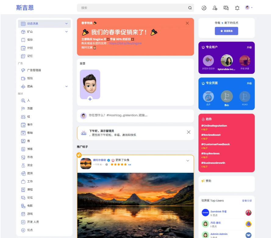 多语言海外社交平台 国外交友软件PHP源码Sngine 支持短视频和博客订阅-云泽轻创网
