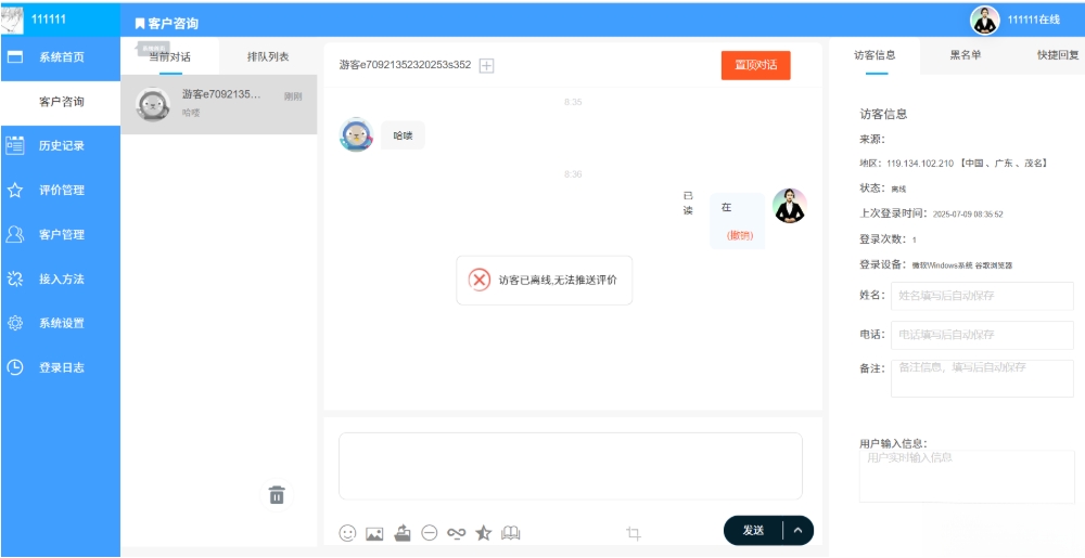 php客服系统 带推送 php客服聊天系统 PHP客户管理系统-云泽轻创网