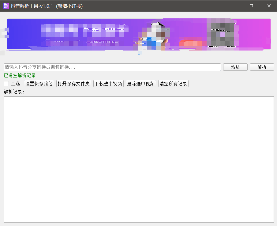 『高端精品』最新抖音小红书无水印下载电脑版，新手小白自媒体必备神器『月卡软件+使用教程』-云泽轻创网