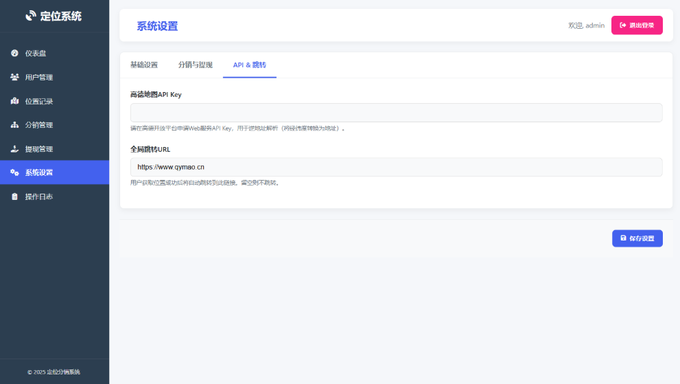 IP定位系统源码 ip地址精确定位查询 定位平台源码二开版 新增分销功能-云泽轻创网
