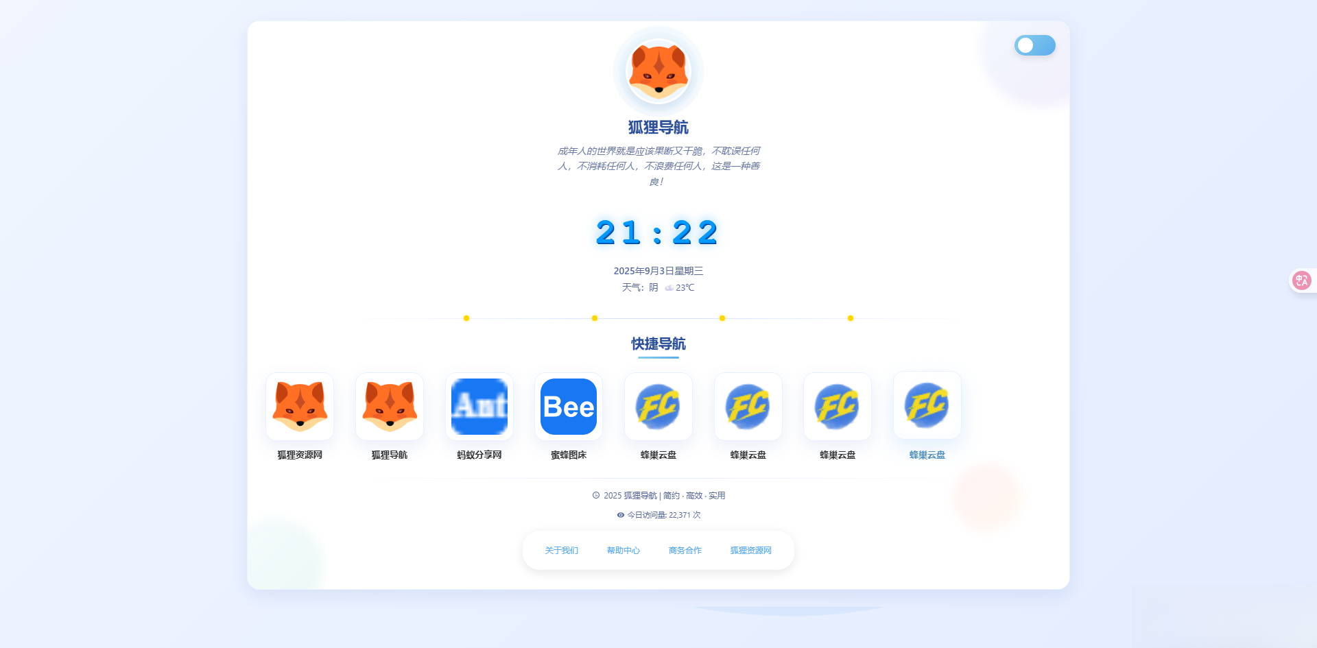 简约高效导航系统源码v2.0.1-云泽轻创网