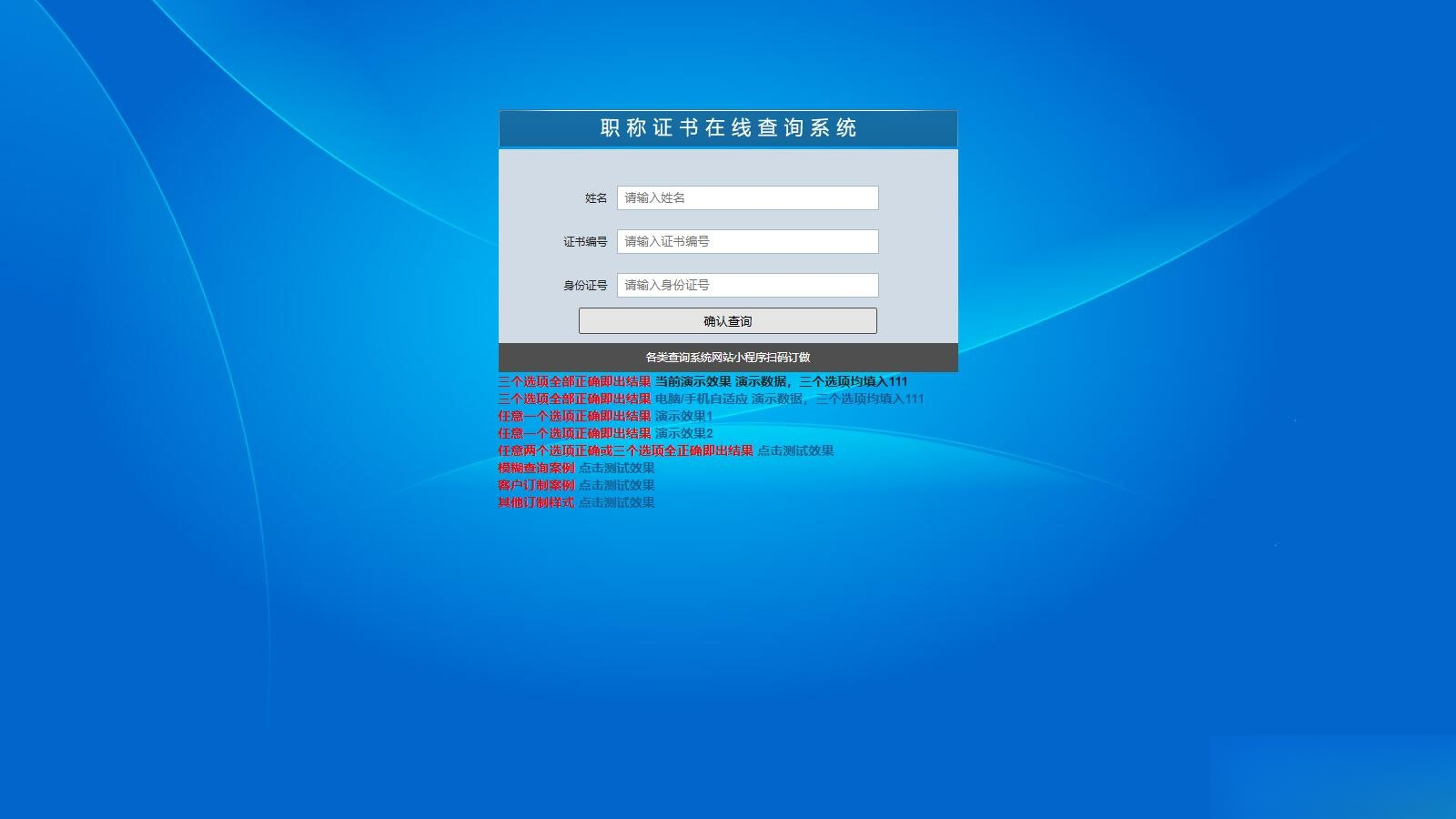 帝国cms二开的证书查询系统职称证件防伪查询识别系统网站-云泽轻创网