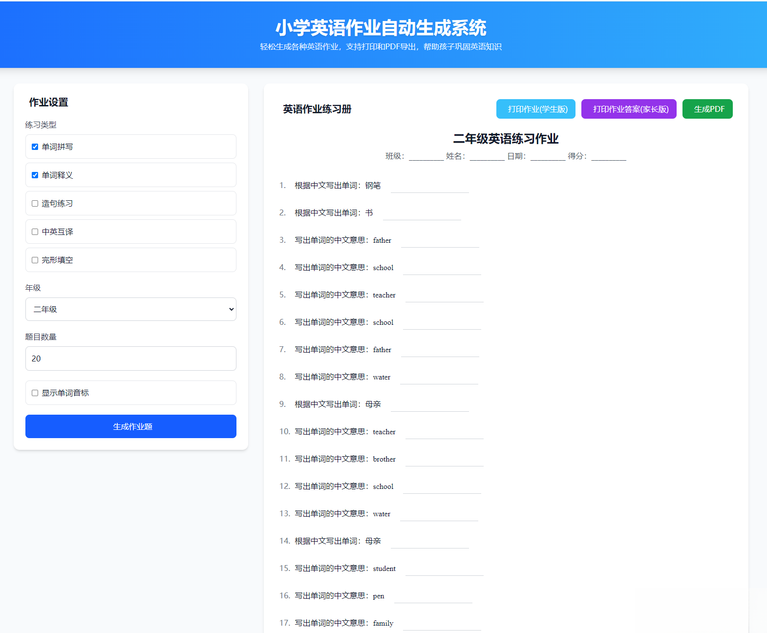 小学英语作业布置出题网站源码支持打印和生成pdf-云泽轻创网