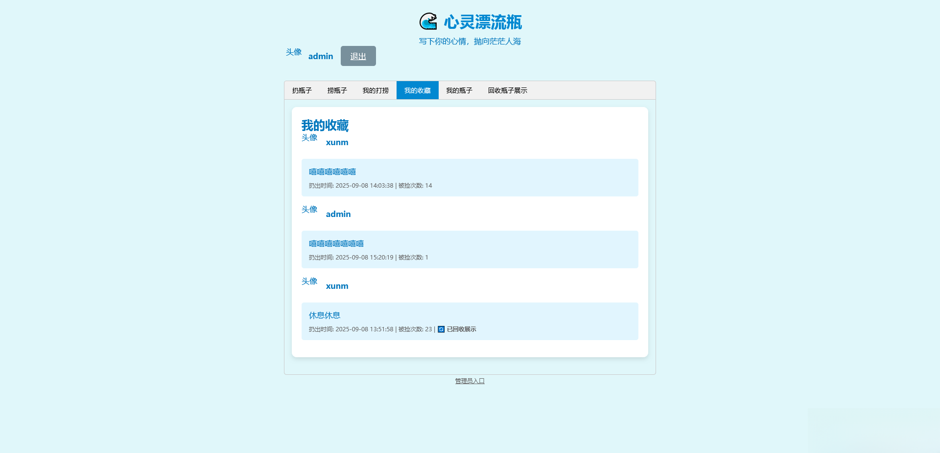 PHP简易漂流瓶免费开源项目-云泽轻创网