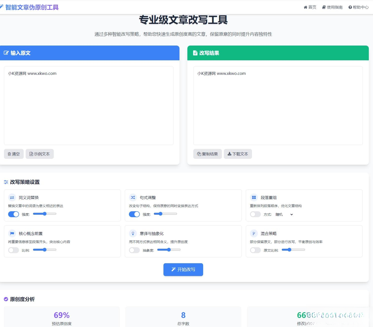 专业级AI智能文章伪原创工具支持伪原创结果下载-云泽轻创网