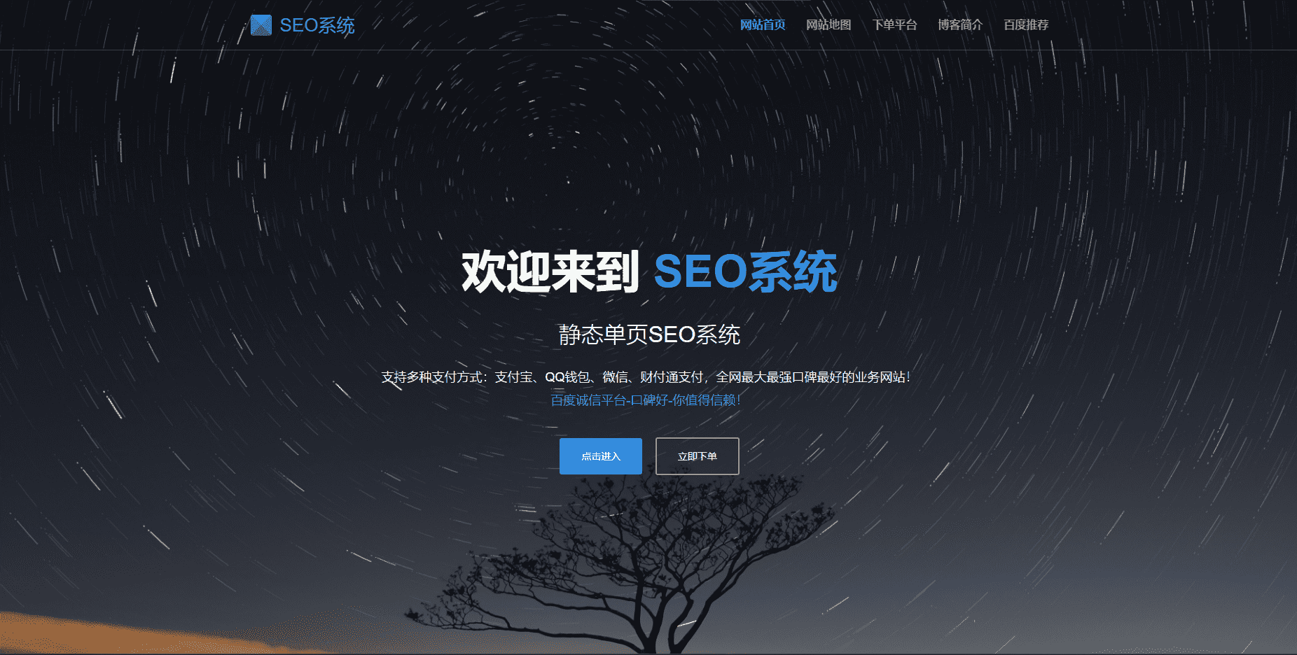 SEO站群系统源码 免授权版 单页关键词排名网站源码-云泽轻创网