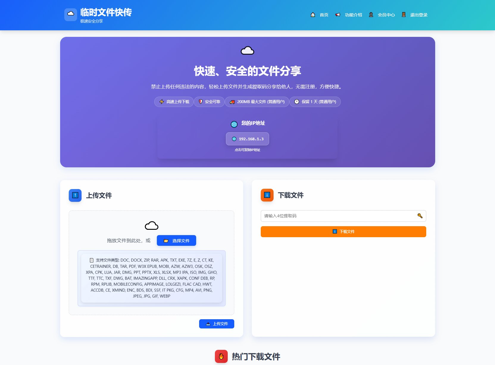 9月更新 临时文件快传系统源码 全开源附教程-云泽轻创网