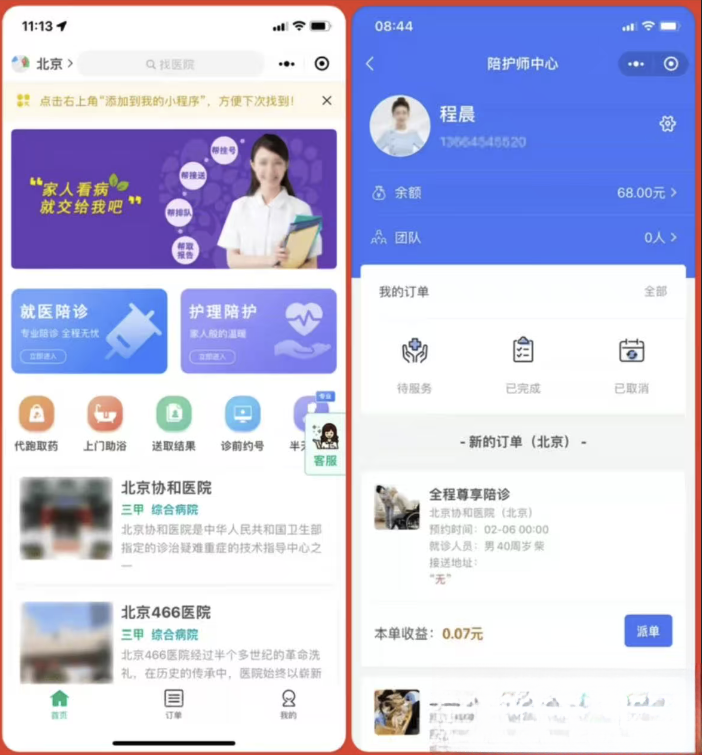 嘀嗒陪诊系统小程序源码-云泽轻创网