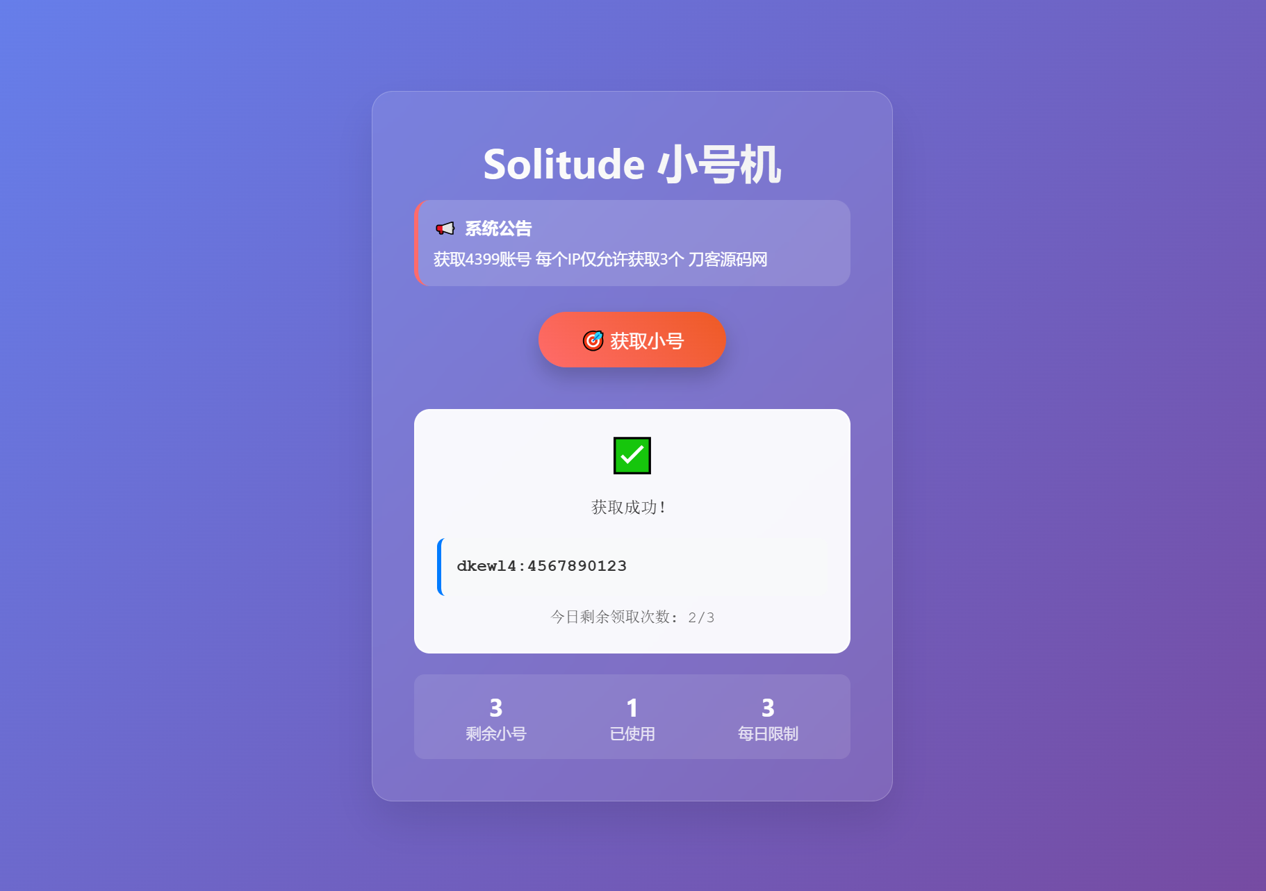 小号分发 卡密分发系统网站源码 轻量化-云泽轻创网