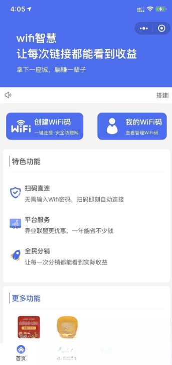 WIFI大师小程序4.1.9独立版源码-云泽轻创网
