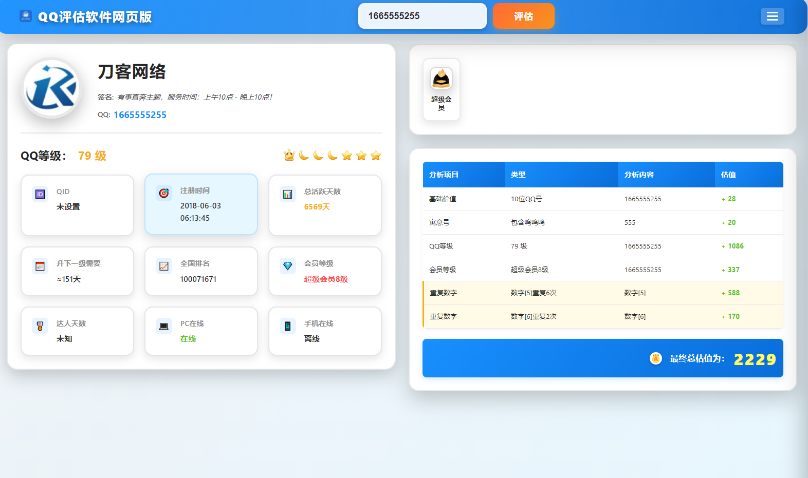 QQ在线评估工具系统源码含接口-云泽轻创网