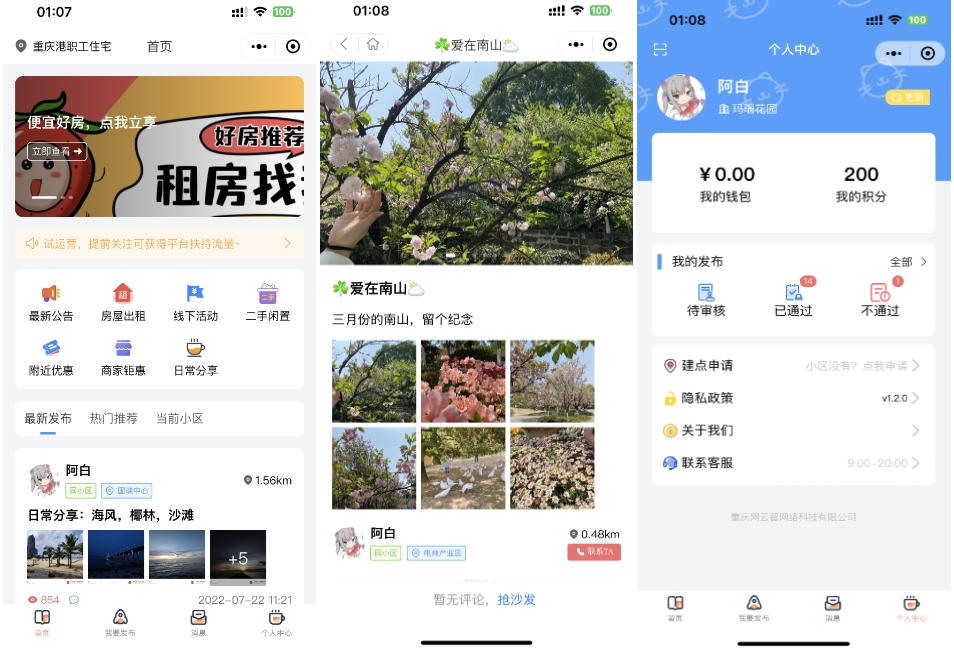 同城论坛发布社区系统源码 二手闲置 房屋出租 全开源-云泽轻创网