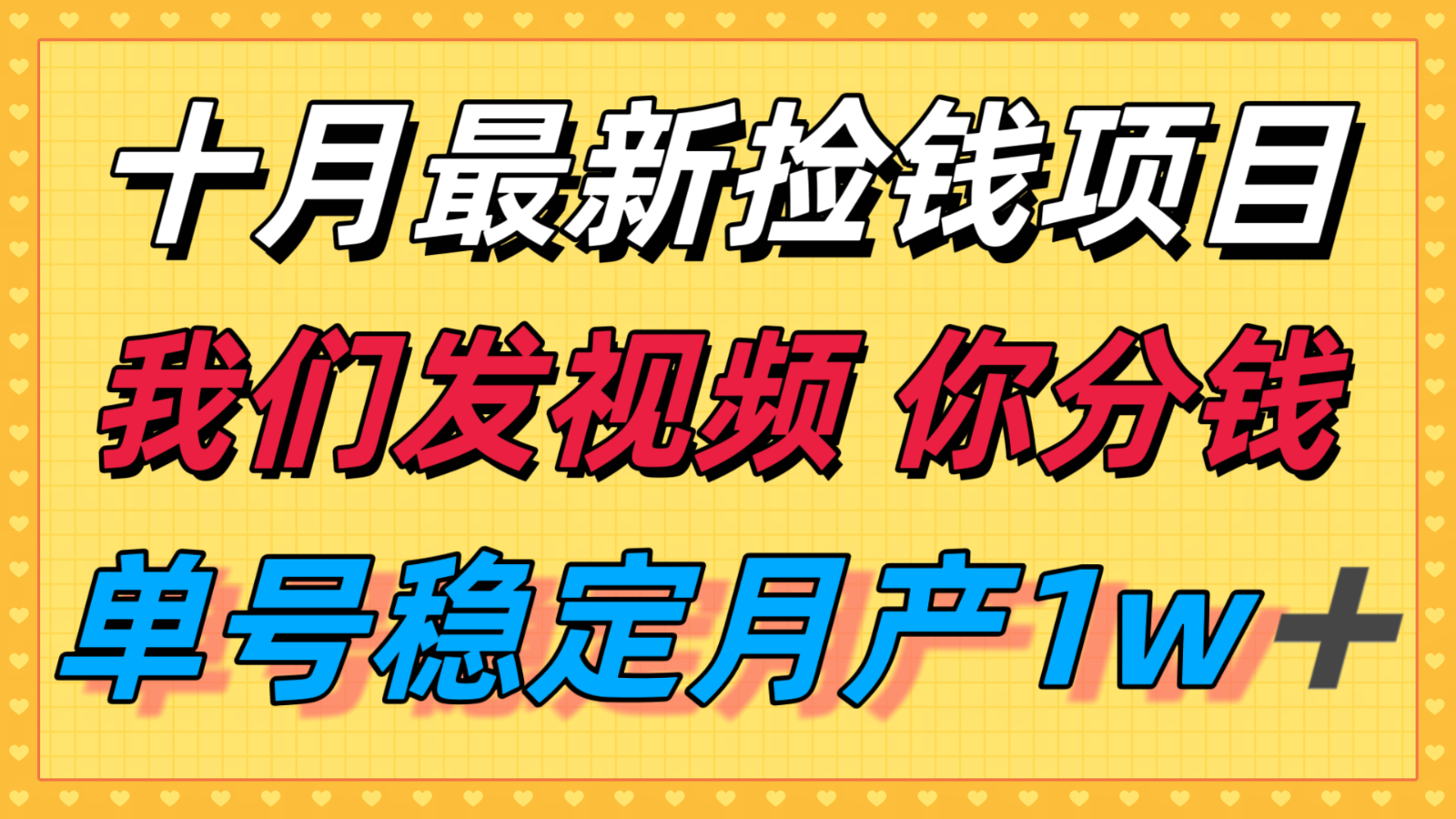 十月最强无门槛捡钱项目,支付宝分成代运营,我们干活,你分钱!单号月产1w+-云泽轻创网
