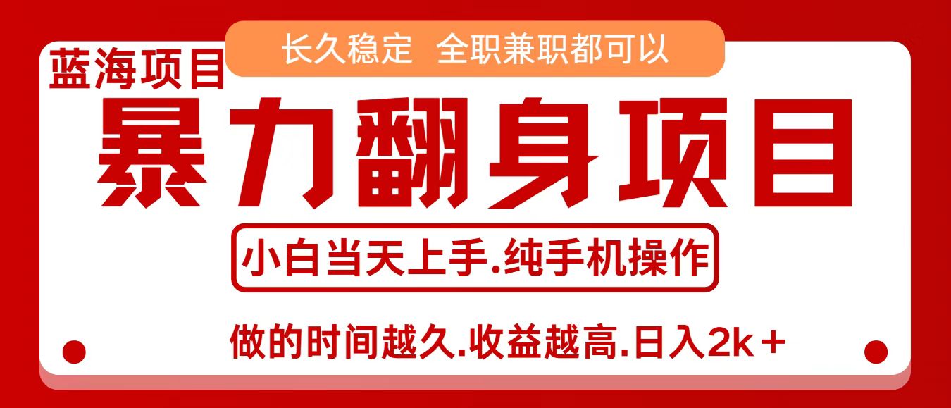 零成本信息差赚钱，小白轻松上手，年前翻项目，8天赚1.6w-云泽轻创网