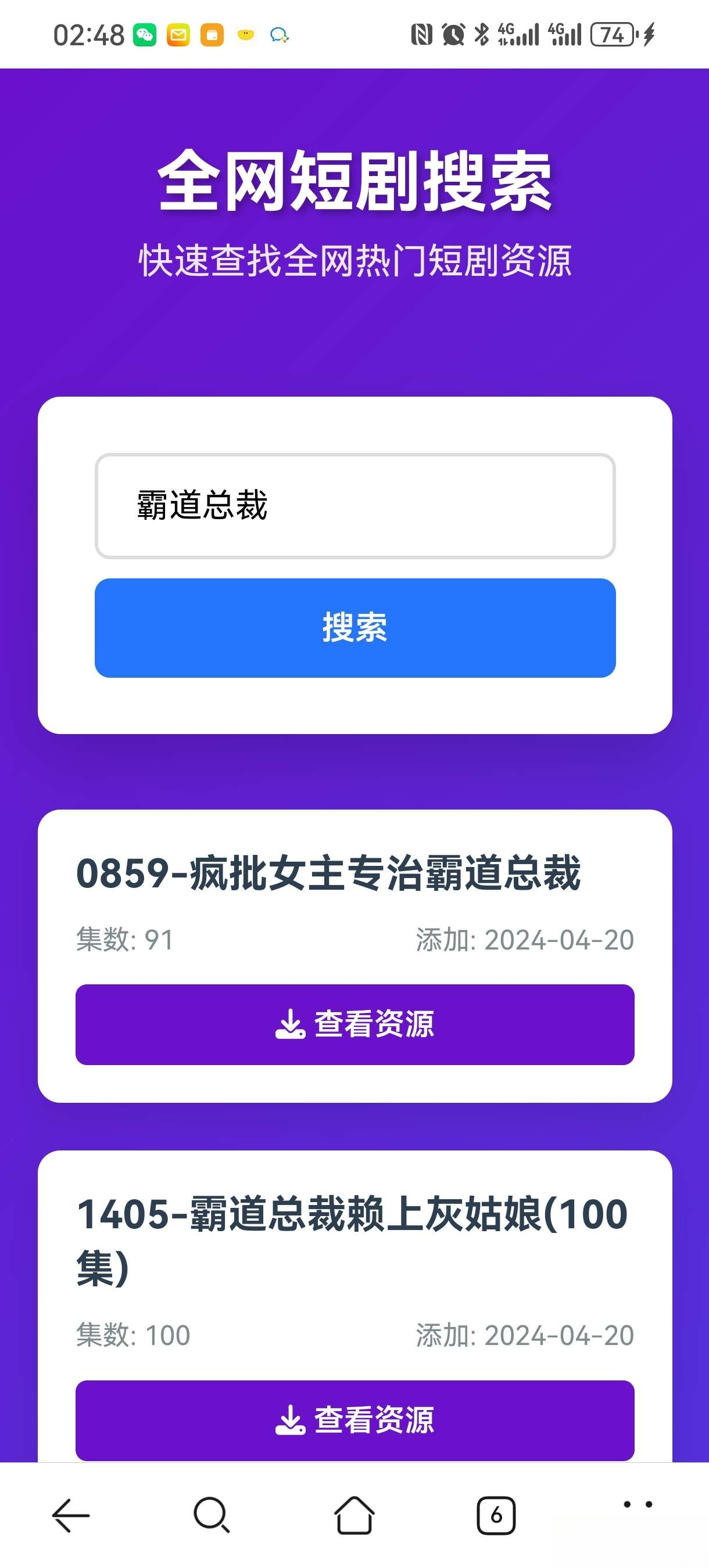短剧全网搜索HTML源码-云泽轻创网