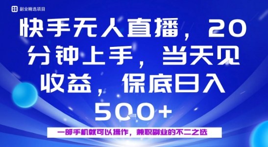 20分钟能上手，当天就能出收益，不賺钱我赔你，兼职副业的不二之选【揭秘】-云泽轻创网