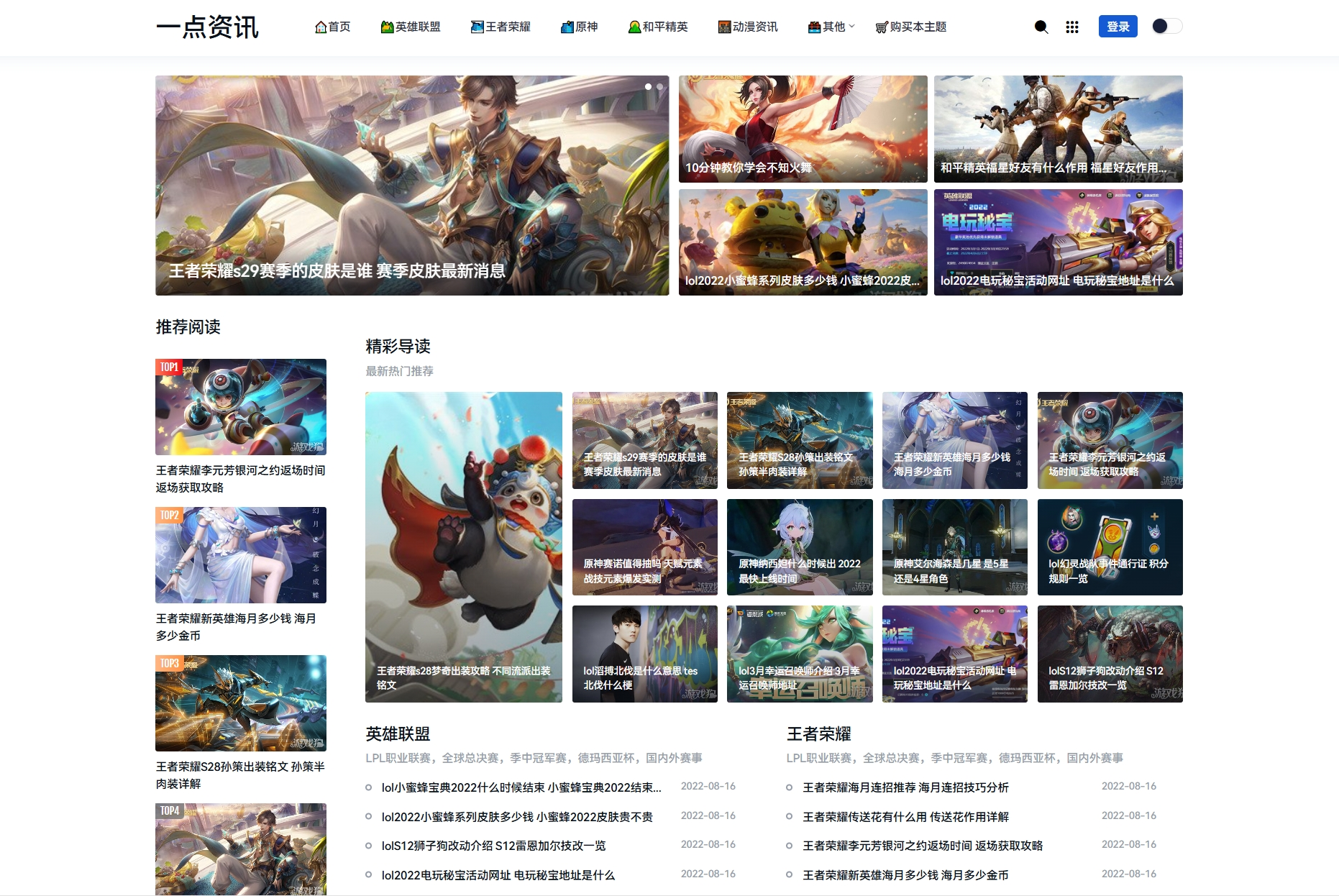 游戏攻略新闻资讯主题模板源码 YK一点资讯模版 Zblog主题模版-云泽轻创网