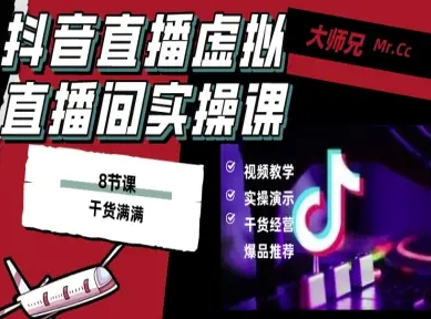 抖音直播虚拟直播间搭建教程，电脑直播，低成本搭建高清晰虚拟直播间，背景任意换，立显高大上-云泽轻创网