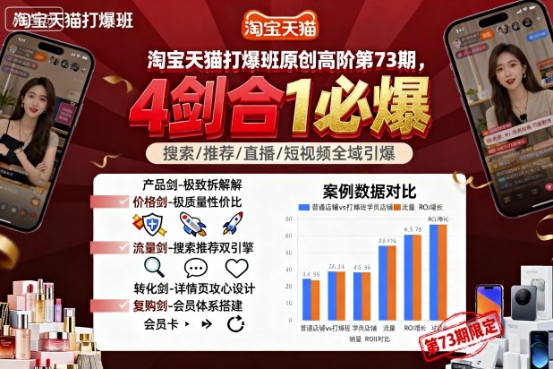 淘宝天猫打爆班原创高阶第73期，4剑合1必爆-云泽轻创网