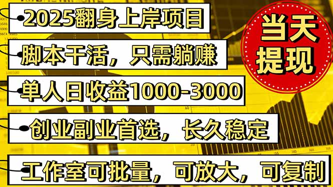 稳定八年美金掘金2.0脚本干活，只需躺赚。单人日收益1000-3000可批量、…-云泽轻创网