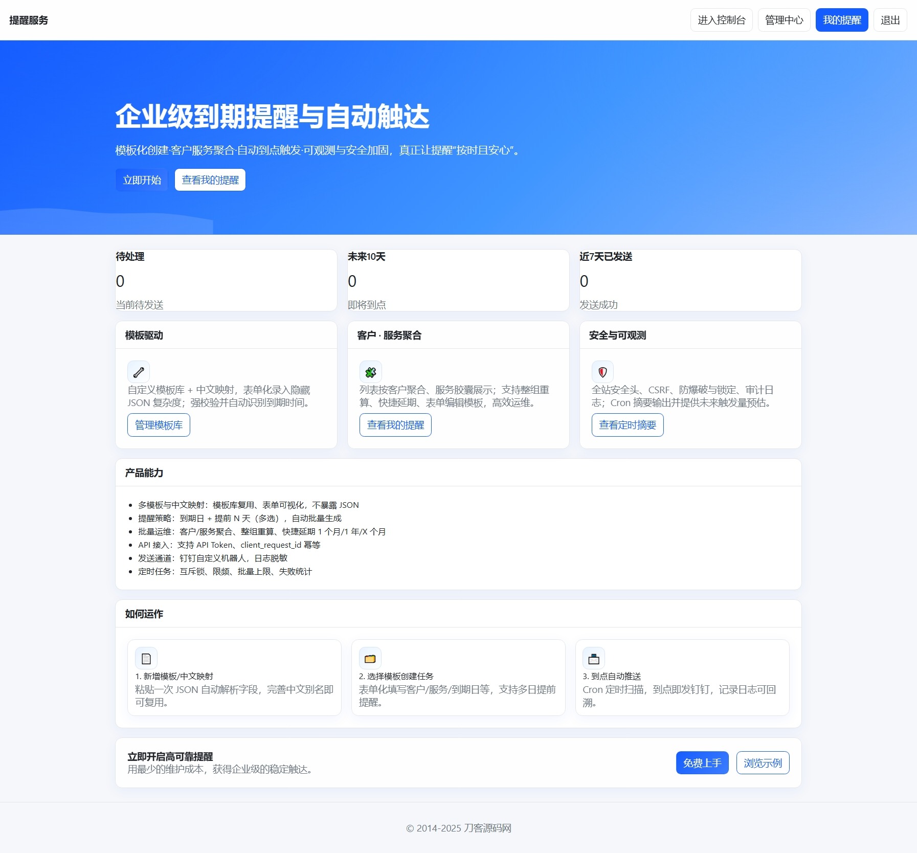 钉钉提醒业务系统源码，网站定时钉钉提醒业务系统-云泽轻创网