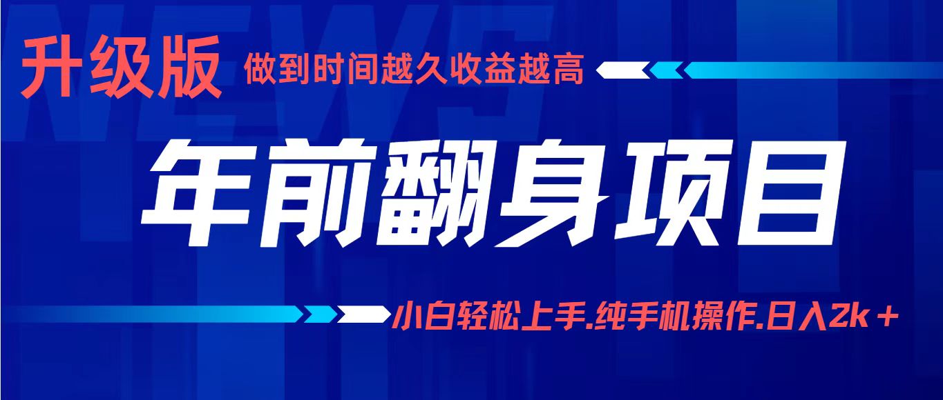 项目讲解年入百万：小白轻松上手，纯手机操作.日入2k+-云泽轻创网