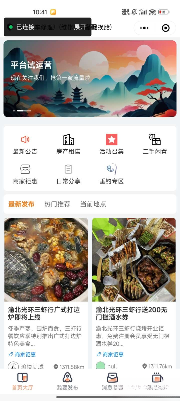 微信同城论坛发布社区系统源码 二手闲置 房屋出租开源uniapp修复版-云泽轻创网