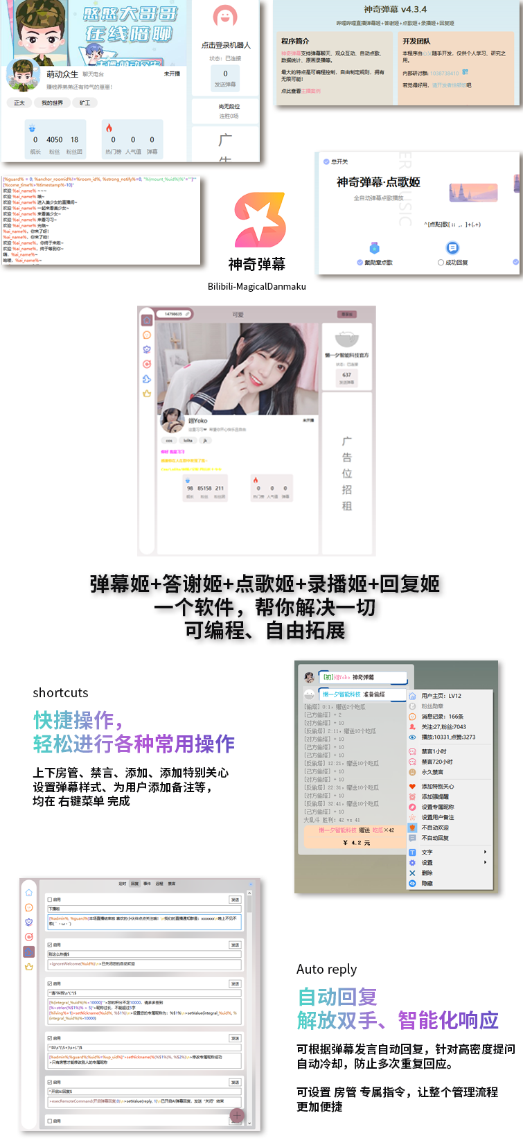 B站/抖音直播万能场控机器人，弹幕姬+答谢姬+回复姬+点歌姬+各种小骚操作，目前唯一可编程机器人-云泽轻创网