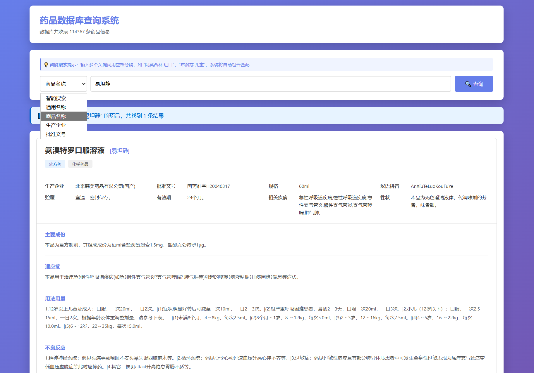 药品说明书查询系统源码 本地数据库 PHP版本-云泽轻创网