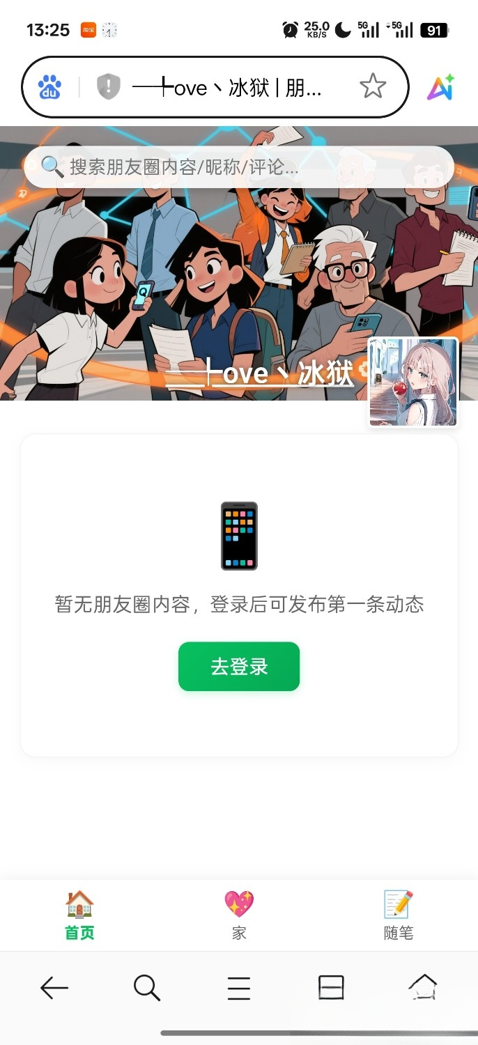 PHP朋友圈系统，恋爱日记-云泽轻创网