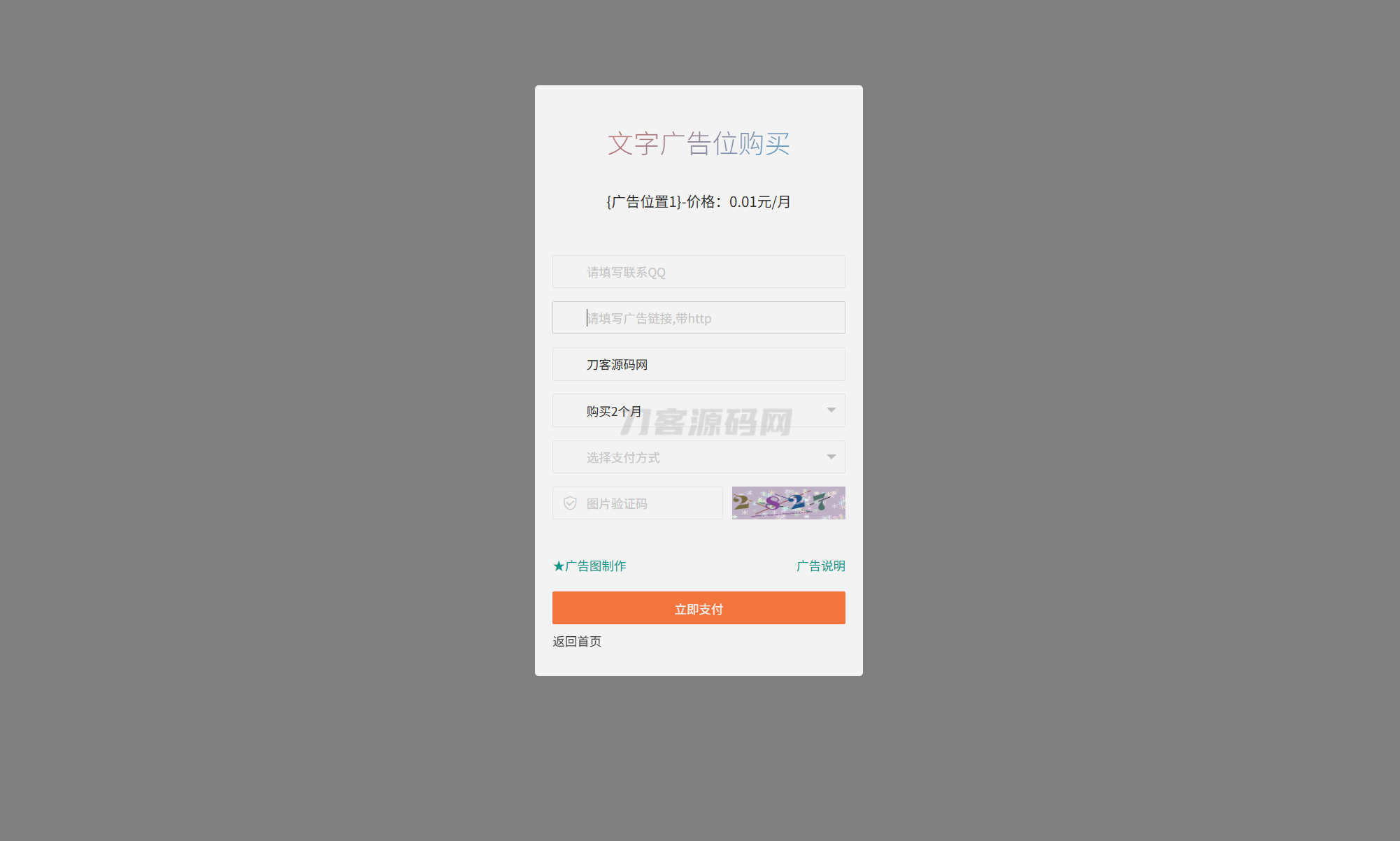 最新全开源版本 网站自助广告投放系统源码 附安装教程-云泽轻创网